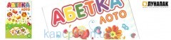 Набор цв. картона  A4 АБЕТКА -Лото (2 Вида)  Луна Пак