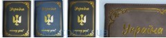 Щоденник недатований А5 № 19001 УКРАЇНА зол. тор (шкір.зам. 150арк. в клітинку  70г./м2) 3 кольор.