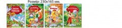 Книжечка-сказка  Івасик Телесик Экспрес Удачи (00001)