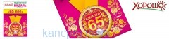 Медаль (Горчаков 619) -65 ЛЕТ