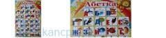 Абетка (Плакат на стену с укр. букв.)