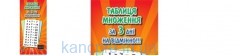 Пособие"Таблица умножения за 3 дня" А-6 мягк.обл.16л. (серг) 5962