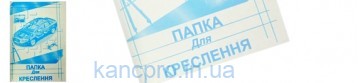 Папка для черчения А4/180гр 10л. Коленкор