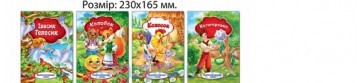Книжечка-сказка Колобок  Экспрес Удачи (00002)