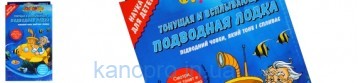 Набор детск.творч.  8304 "Тонущая подводная лодка"