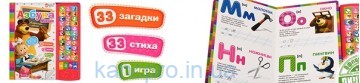 Книжка MM 0116 RI (24шт) MM,электр,АзбукаМаши,звук(рус),загадки,стихи,на бат-ке,в кульке,30-26,5-2см