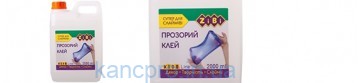 Клей ДЛЯ СЛАЙМА  прозорий на PVA-основі, 2000 мл ZB.6142-00