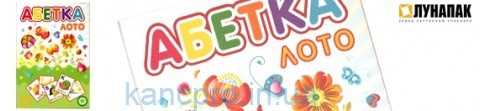 Набор цв. картона  A4 АБЕТКА -Лото (2 Вида)  Луна Пак