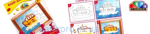 Набор для творчества "Кораблик" в рамке 331039 ГАММА