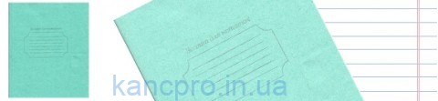 Тетрадь Т-18  18= (0800/7734)
