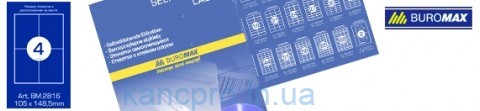 Этикетки самоклеющиеся А4  4шт х 105 х 148,5мм 100л BM.2816