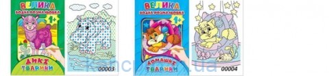 Раскраска Большая водная Дикі Тварини  Экспресс удачи