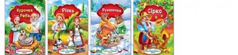 Книжечка-сказка Рукавичка  Экспрес Удачи (00007)