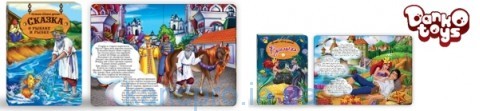 Книжка "Найкращі казки дітям" А5 12 видов UA. (толстый картон)Danko Toys