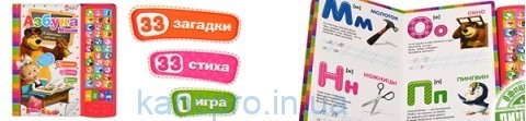 Книжка MM 0116 RI (24шт) MM,электр,АзбукаМаши,звук(рус),загадки,стихи,на бат-ке,в кульке,30-26,5-2см