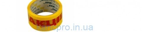 Скотч  45яр/48мм x 45м, з нанес. АКЦІЯ BM.7541  (Цена за 1 шт)
