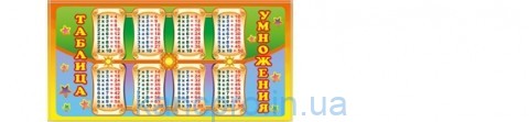 Плакат ТАБЛИЦЯ МНОЖЕННЯ  А2    АВ17-05 (Экспресс удачи)