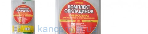 Комплект обл. ПВХ 100мкн регул. для раб. тетр.,учебников h240  3шт. 1919-ТМ